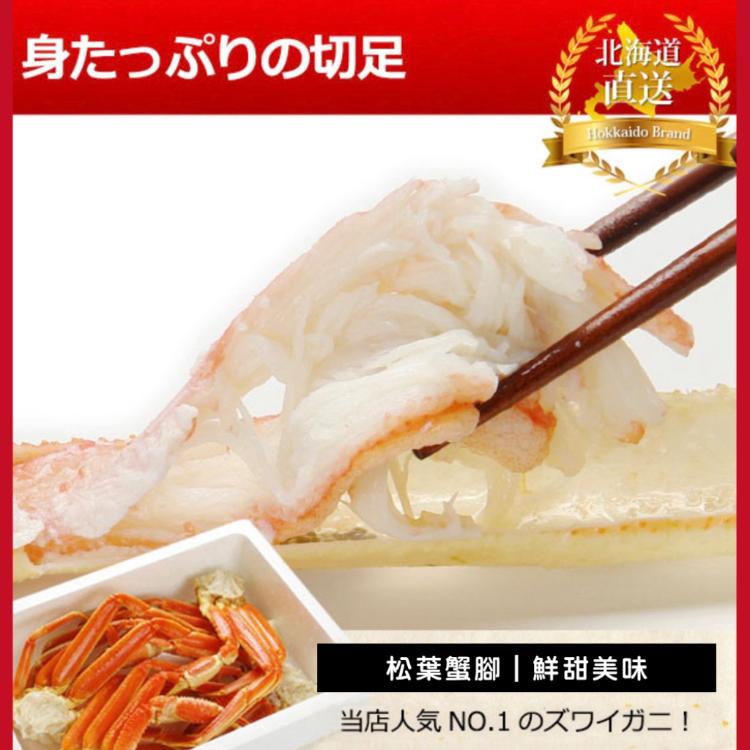 【北海道原裝進口】松葉蟹