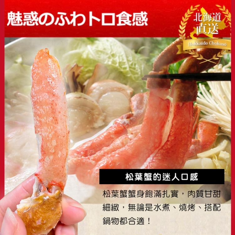 【北海道原裝進口】松葉蟹