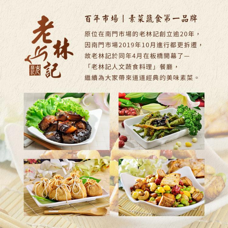 【老林記】花生素豬腳(全素)