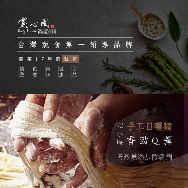 【寬心園】乾拌麵 三口味