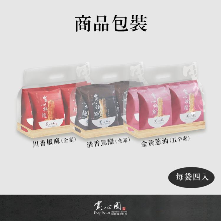 【寬心園】乾拌麵 三口味