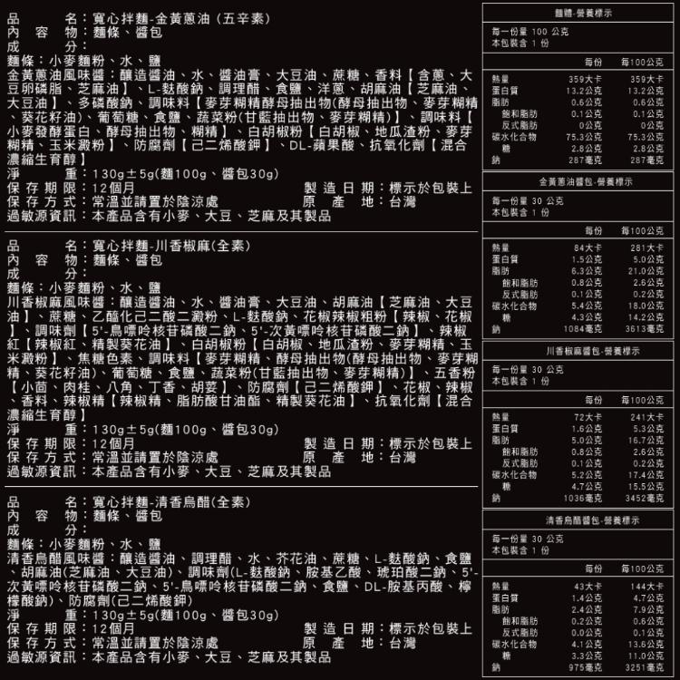 【寬心園】乾拌麵 三口味