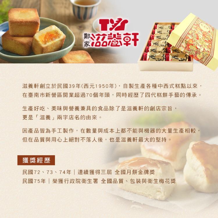【滋養軒】水晶蛋糕 兩款任選