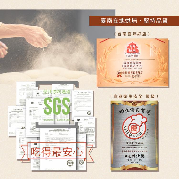 【滋養軒】水晶蛋糕 兩款任選