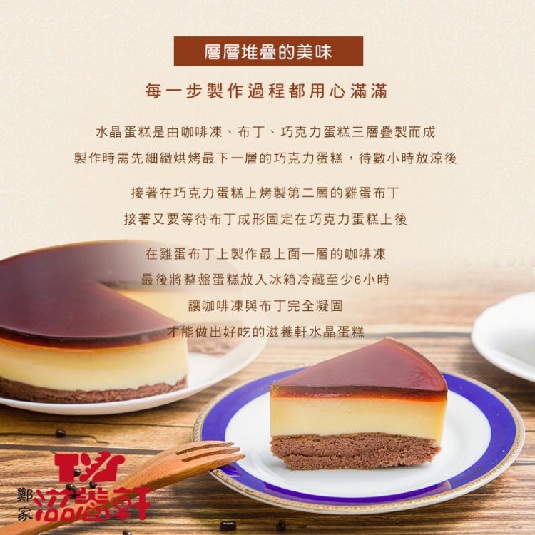 【滋養軒】水晶蛋糕 兩款任選
