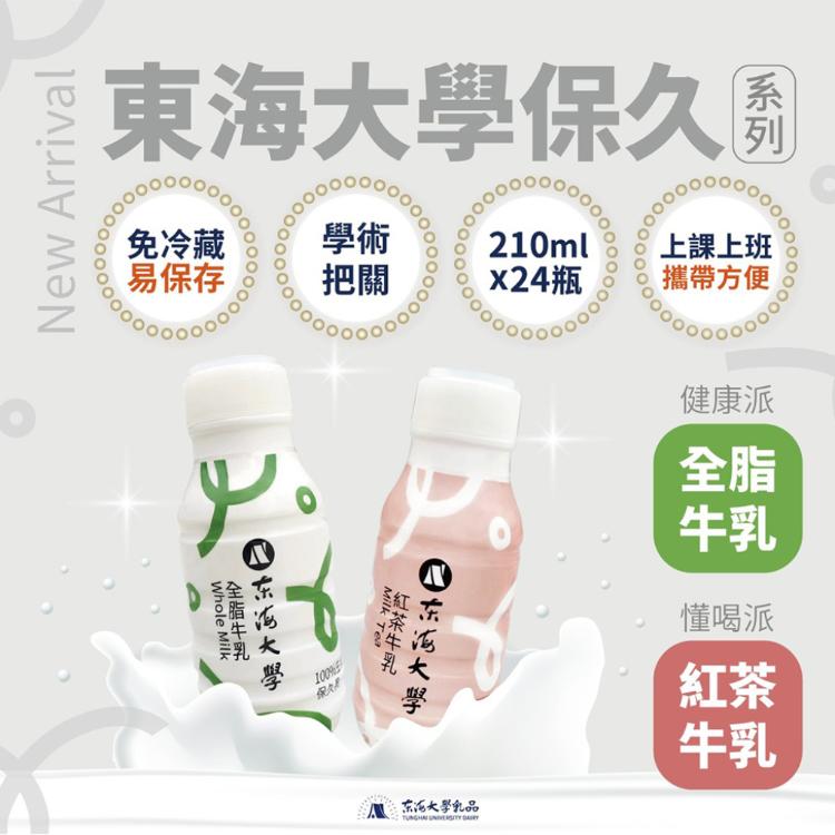 免運!【東海大學】保久乳系列 兩口味任選 210ml/瓶x24/組