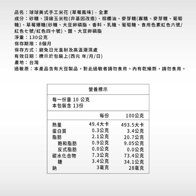 【榮伯餅舖】球球美式手工爆米花 五口味