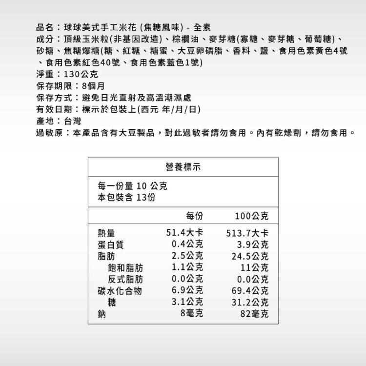【榮伯餅舖】球球美式手工爆米花 五口味
