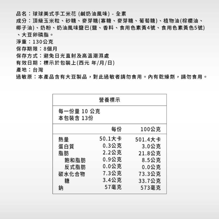 【榮伯餅舖】球球美式手工爆米花 五口味