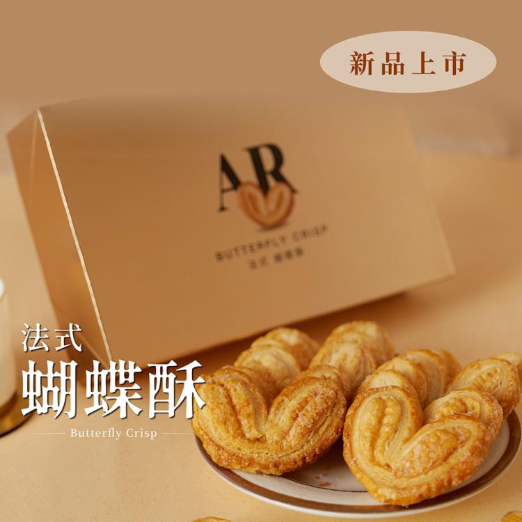 【法布甜】原味法式蝴蝶酥 (附提袋/中秋送禮/月餅)七個工作天出貨