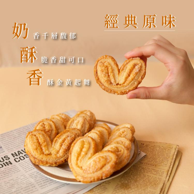 【法布甜】原味法式蝴蝶酥 (附提袋/中秋送禮/月餅)七個工作天出貨