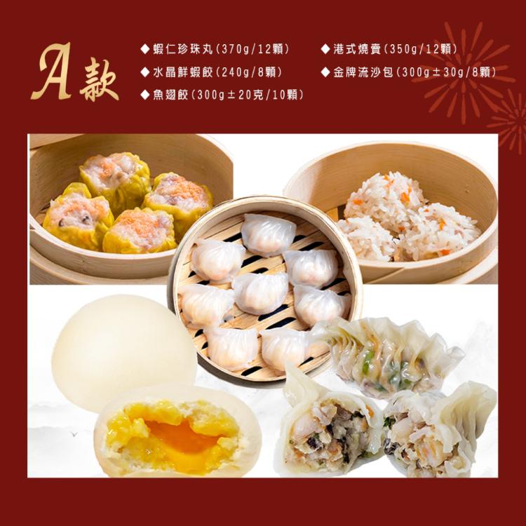 【好饗吃】五小福港式年菜(年菜/年貨)港式/燒賣/春捲/蝦餃