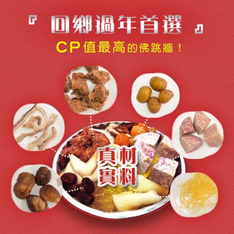 【雪莉朵辣嚴選】鐵定鴻運佛跳牆