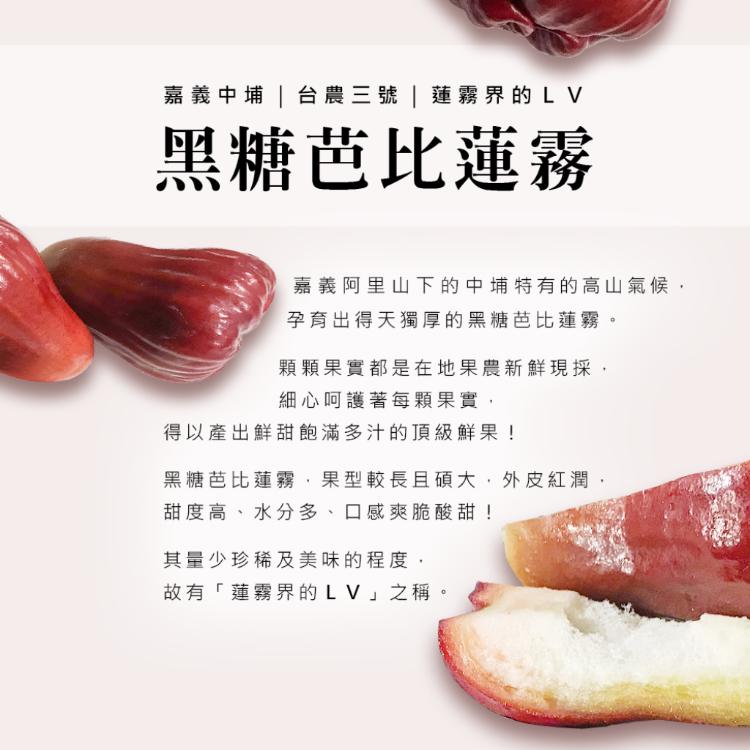 【雪莉朵辣嚴選】黑糖芭比蓮霧 3斤/箱(約9-11粒)