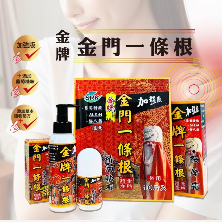 免運!【金牌】3罐 金門一條根-加強版 精油滾珠瓶 60ml/罐