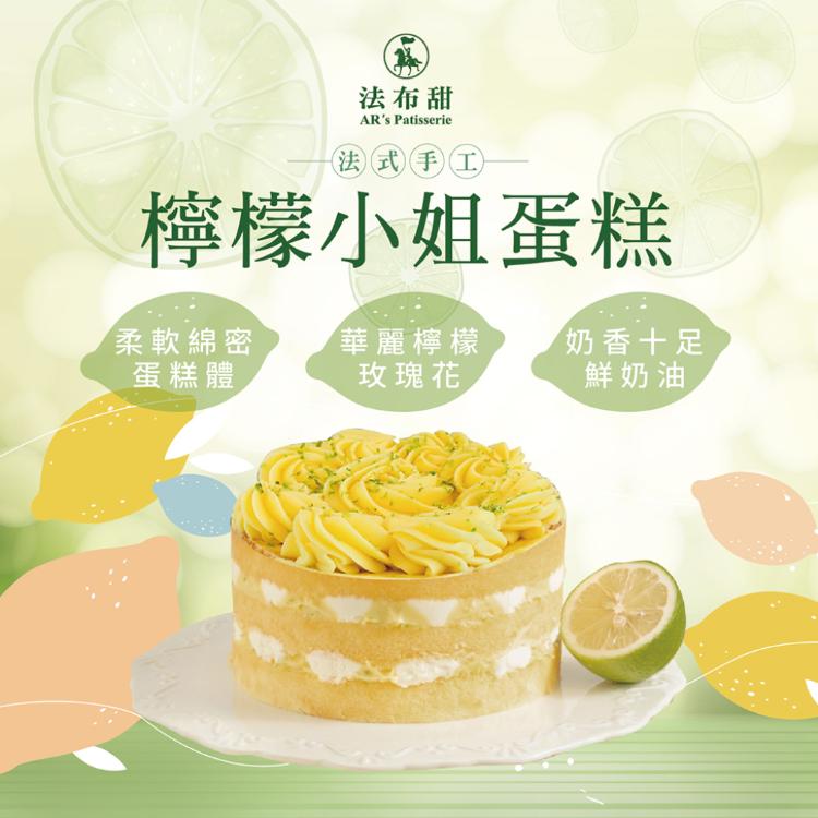 免運!【法布甜】哈囉！檸檬小姐蛋糕 550g/個 (6盒,每盒607.2元)