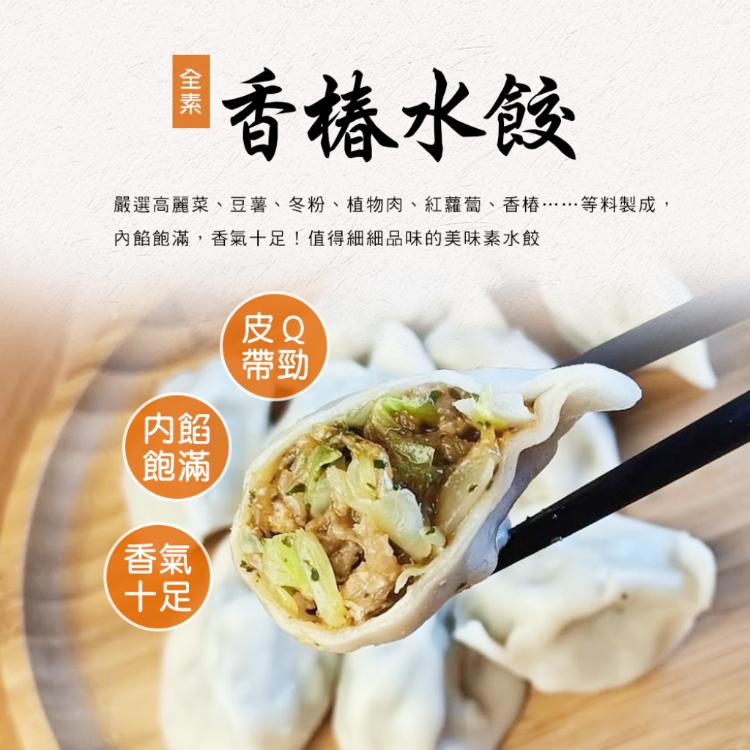 【木木蔬素】蔬素餃子 五款任選