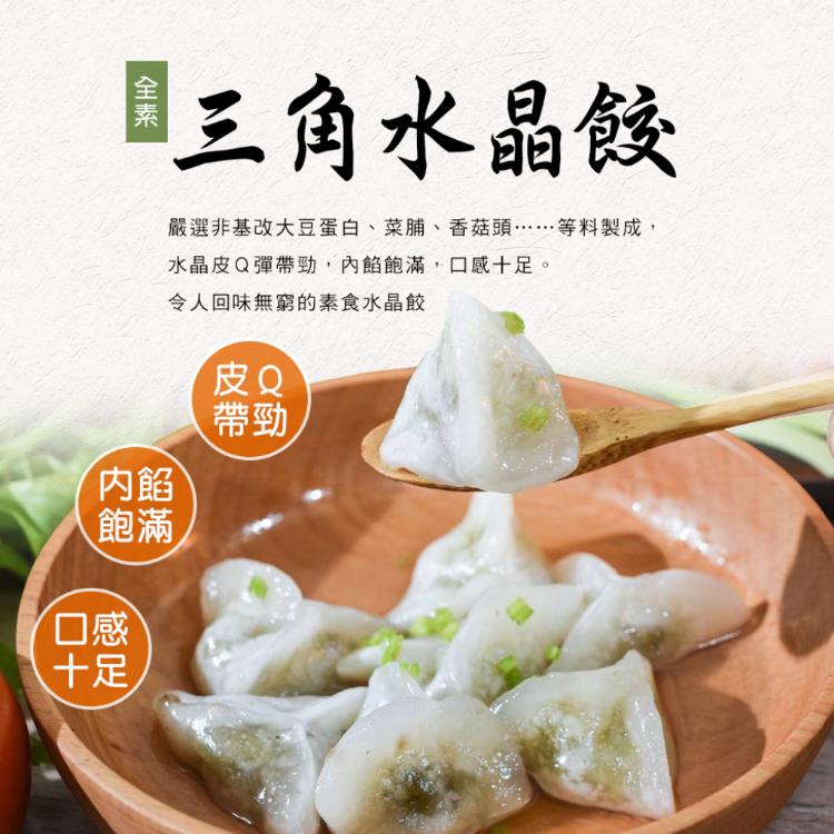 【木木蔬素】蔬素餃子 五款任選