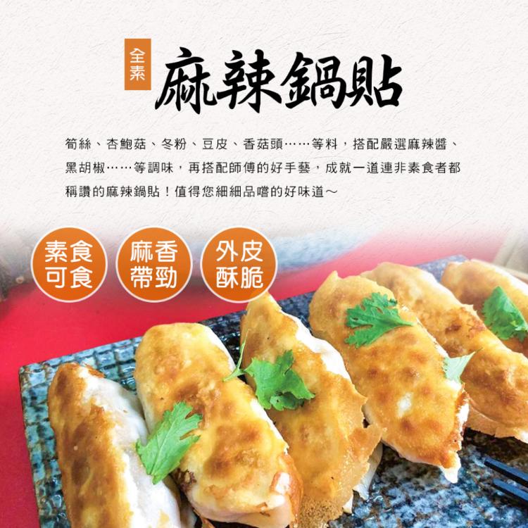 【木木蔬素】蔬素餃子 五款任選