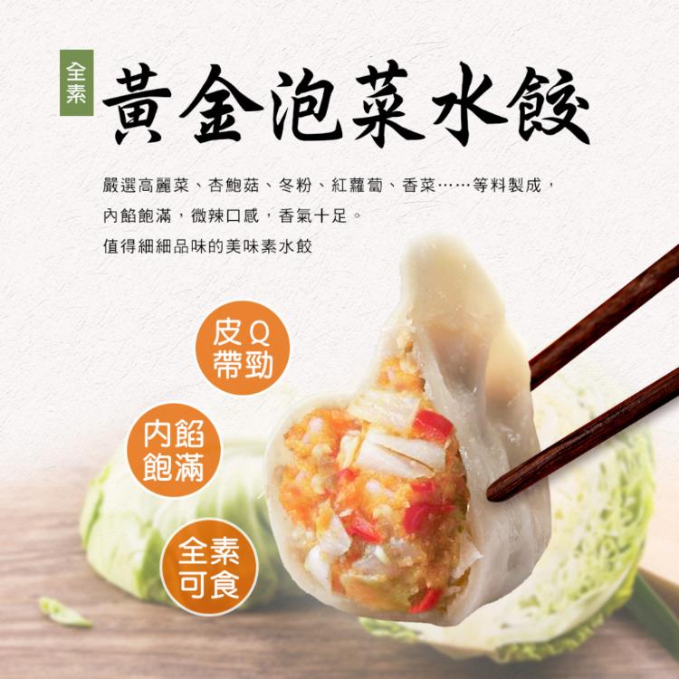 【木木蔬素】蔬素餃子 五款任選