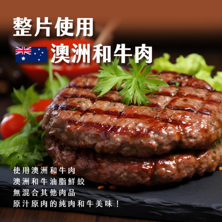 【雪莉朵辣嚴選】澳洲和牛純肉漢堡排
