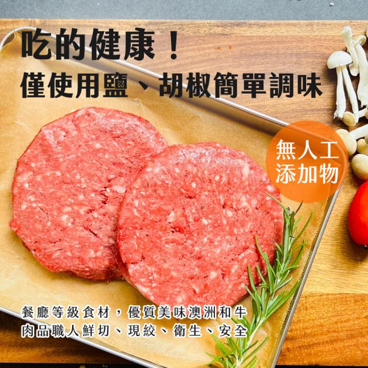 【雪莉朵辣嚴選】澳洲和牛純肉漢堡排