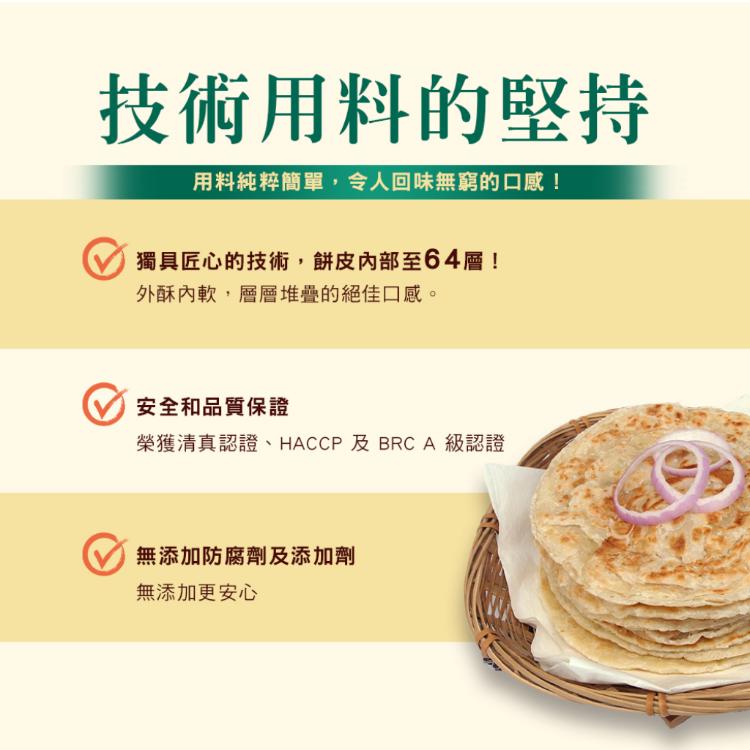 【雪莉朵辣嚴選】印度煎餅-原味