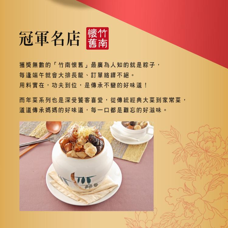 【竹南懷舊】五福臨門年菜組(年菜/年貨)