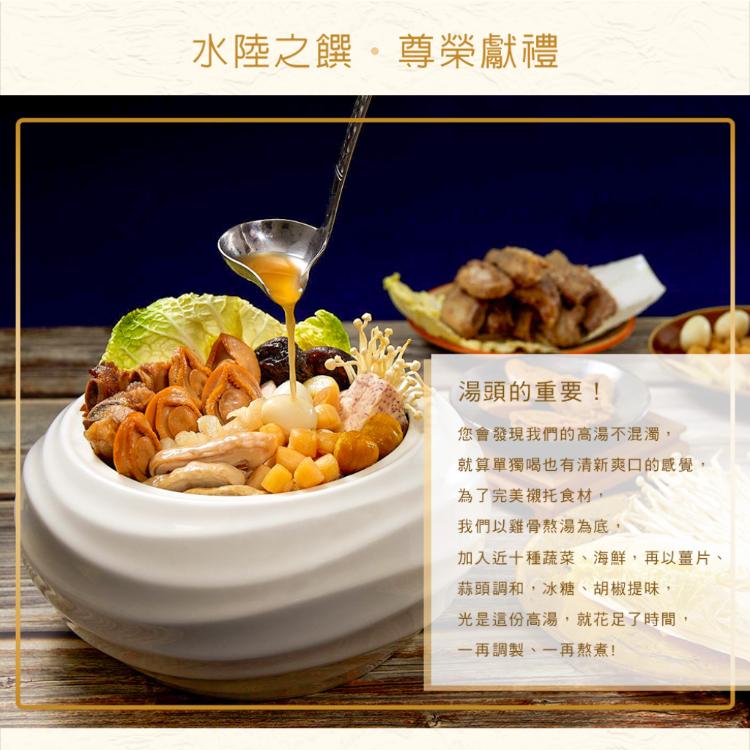 預購【食創新煮】鮑魚佛跳牆禮盒