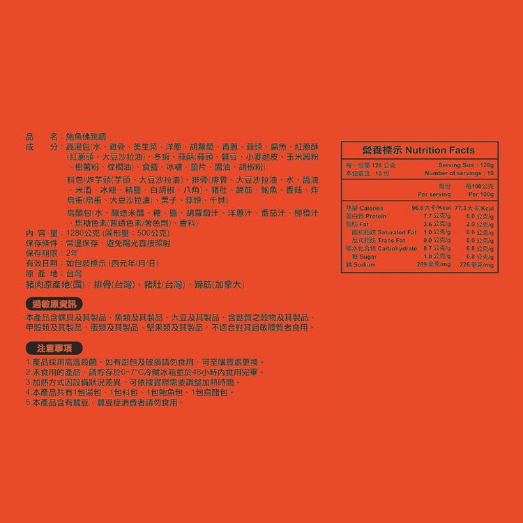 預購【食創新煮】鮑魚佛跳牆禮盒