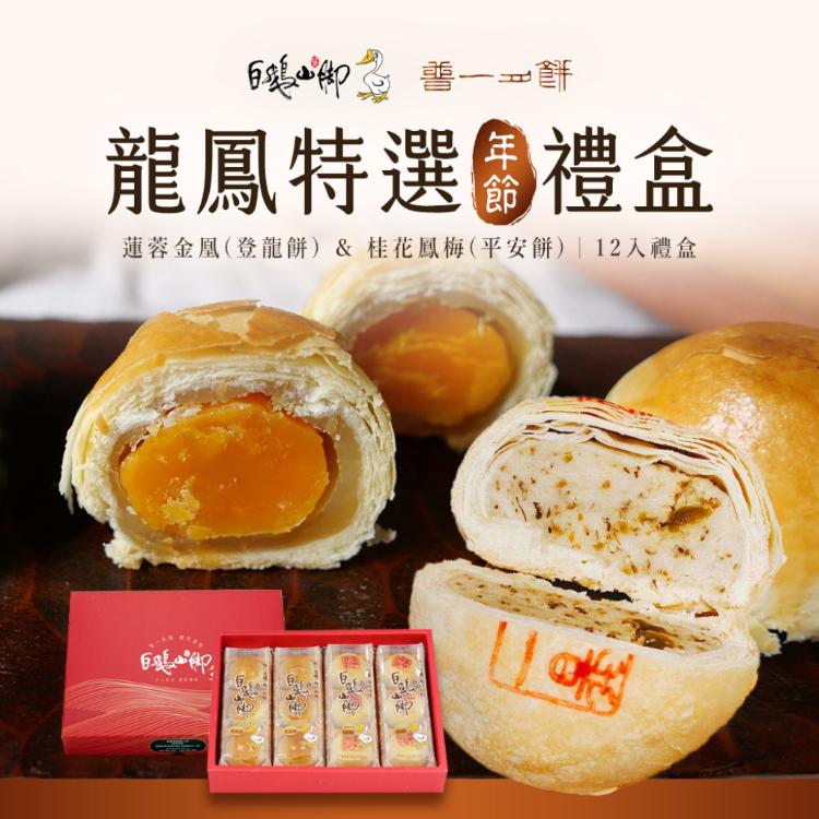 【普一】龍鳳特選禮盒