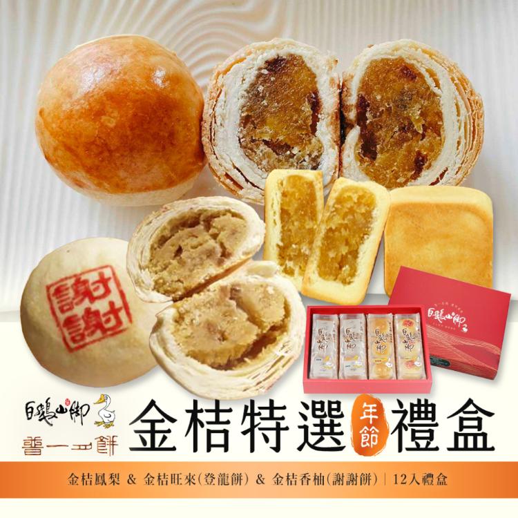 【普一】金桔特選禮盒