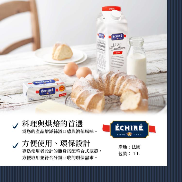 法國【艾許】全脂牛乳