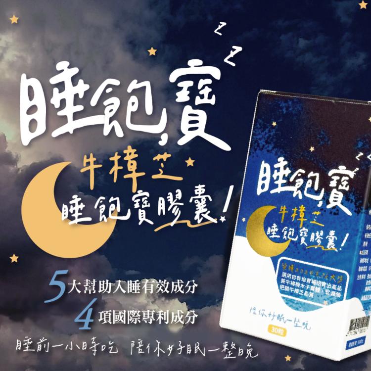 【沛熙x寶芝靈】牛樟芝睡飽寶膠囊