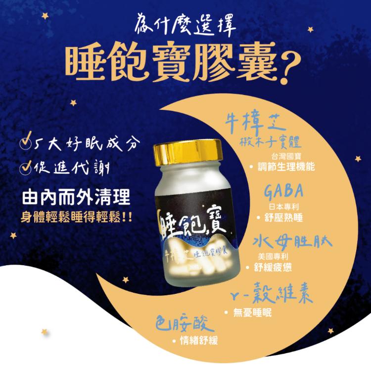 【沛熙x寶芝靈】牛樟芝睡飽寶膠囊