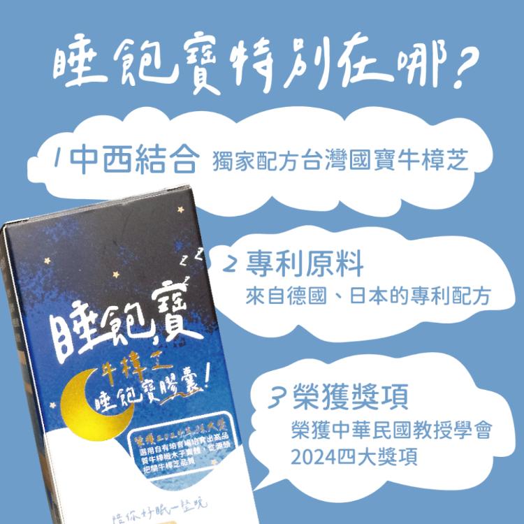 【沛熙x寶芝靈】牛樟芝睡飽寶膠囊