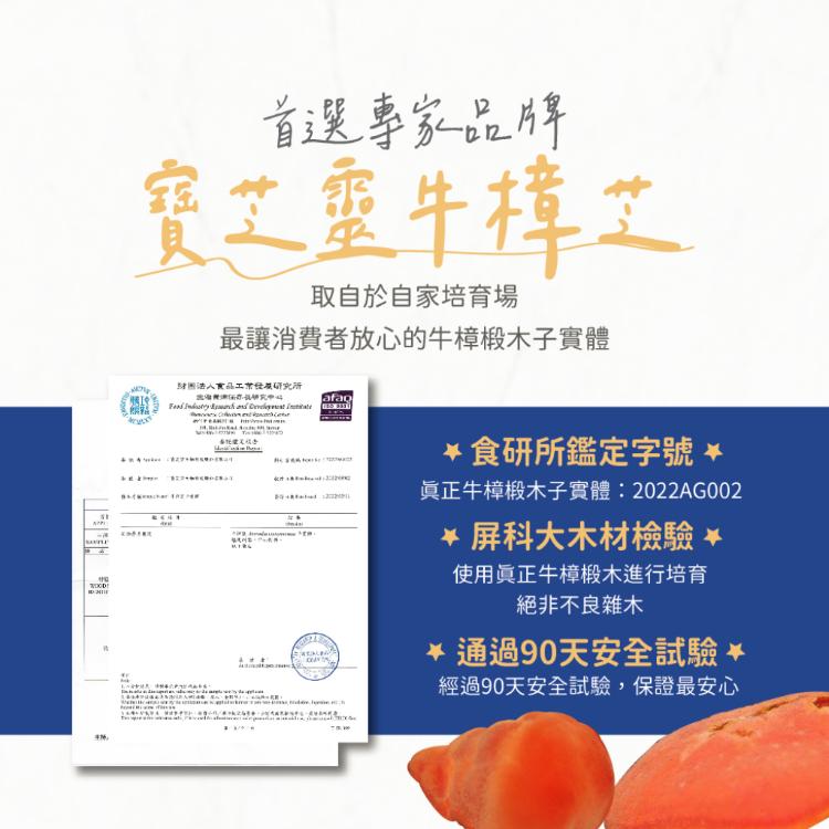 【沛熙x寶芝靈】牛樟芝睡飽寶膠囊