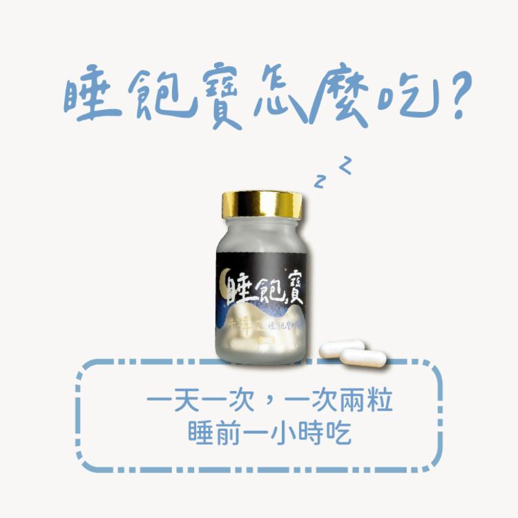 【沛熙x寶芝靈】牛樟芝睡飽寶膠囊