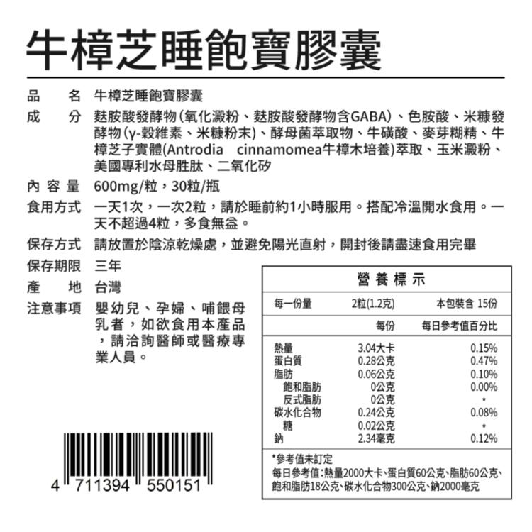 【沛熙x寶芝靈】牛樟芝睡飽寶膠囊