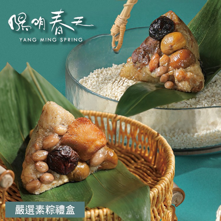 【陽明春天】嚴選素粽禮盒