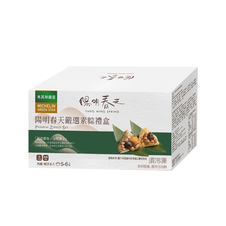 【陽明春天】嚴選素粽禮盒