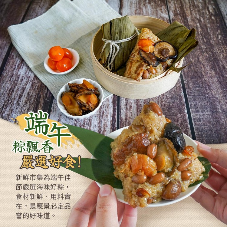 【新鮮市集】豪華海鮮粽 兩款任選