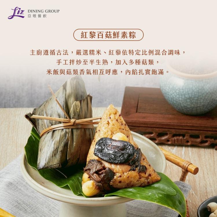 【亞緻餐飲】粽情粽意禮盒 6入組 (素)