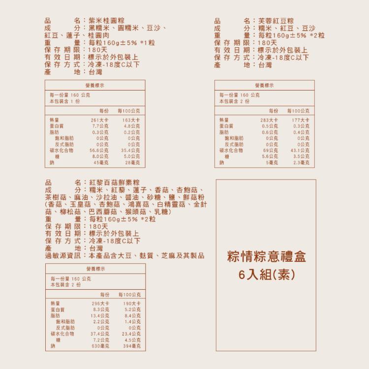 【亞緻餐飲】粽情粽意禮盒 6入組 (素)