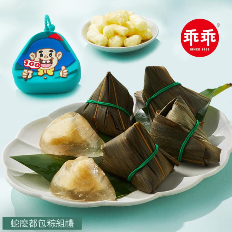 【乖乖】蛇麼都包粽組禮(冰粽6入+好運御守零錢包1個)