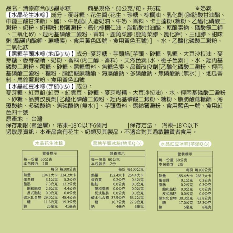 【莊記】綠豆鑽冰粽禮盒(6入)