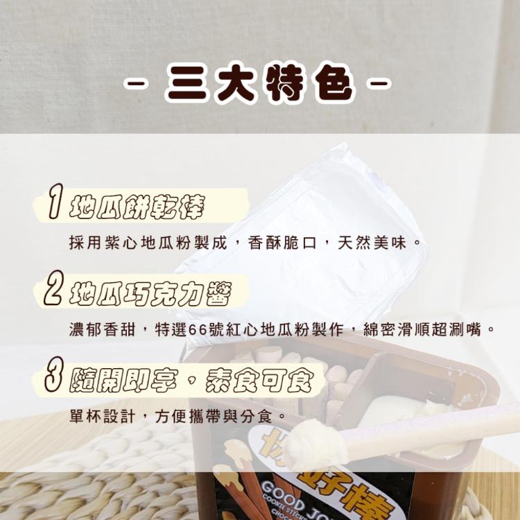 【臺旺】你好棒 地瓜巧克力醬餅乾(6盒/組)