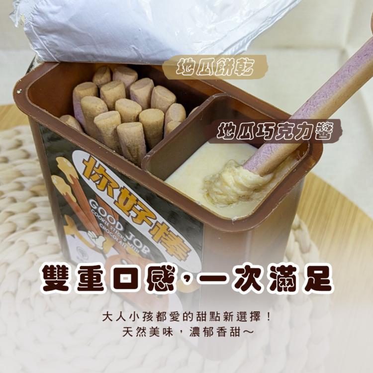 【臺旺】你好棒 地瓜巧克力醬餅乾(6盒/組)