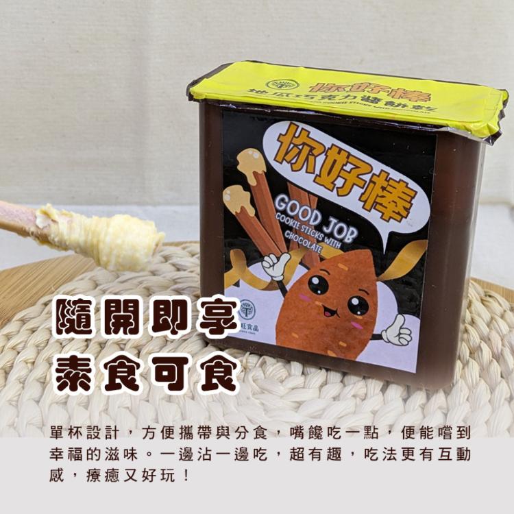 【臺旺】你好棒 地瓜巧克力醬餅乾(6盒/組)