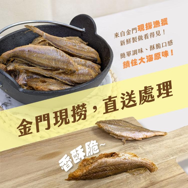 【雪莉朵辣嚴選】金門小黃魚酥100g 原味/辣味 任選